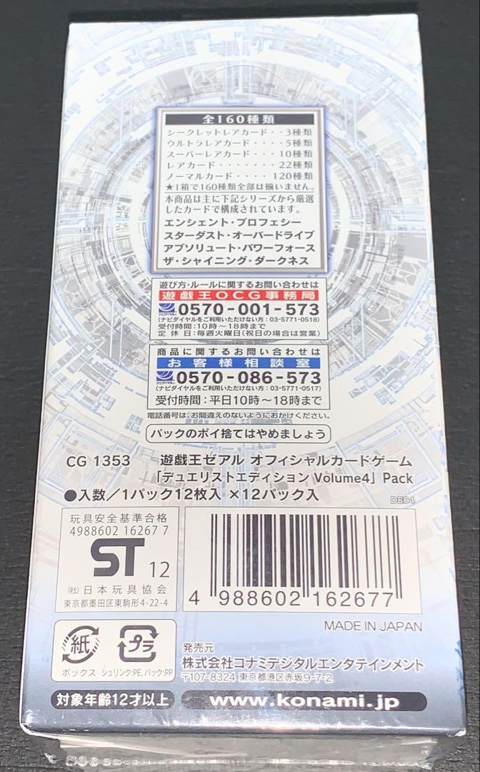 遊戯王　デュエリストエディション4 新品未開封　① 遊戯王 デュエリストエディション4 新品未開封 ① - メルカリ