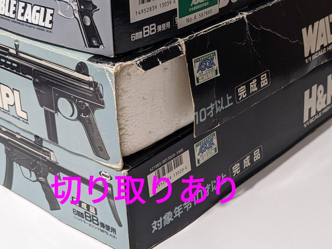マルイ ワルサーMPL MP5A3 ダブルイーグル 3点セット