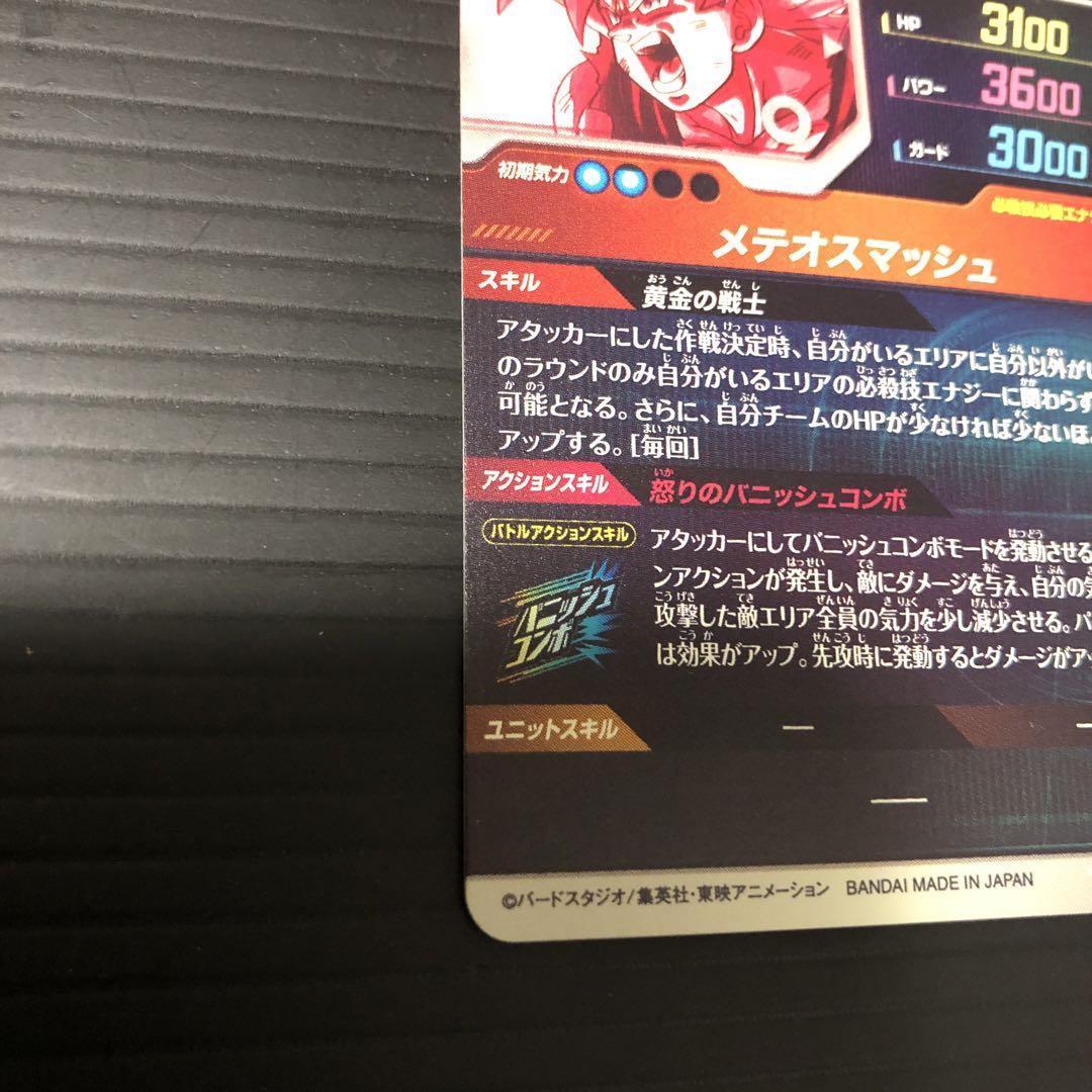 ドラゴンボールスーパーダイバーズ　sdv2-018 孫悟空　パラレル