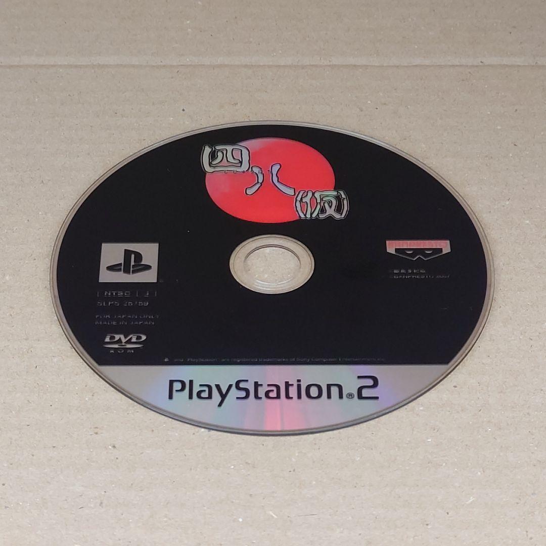 PS2 四八(仮) - メルカリ