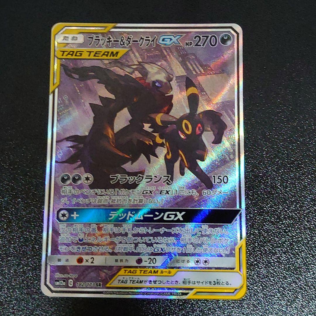 当日出荷 ブラッキー ダークライgx Sr Sa 人気再入荷 Amazingrunning Es 当日出荷 ブラッキー ダークライgx Sr Sa 人気再入荷 Amazingrunning Es