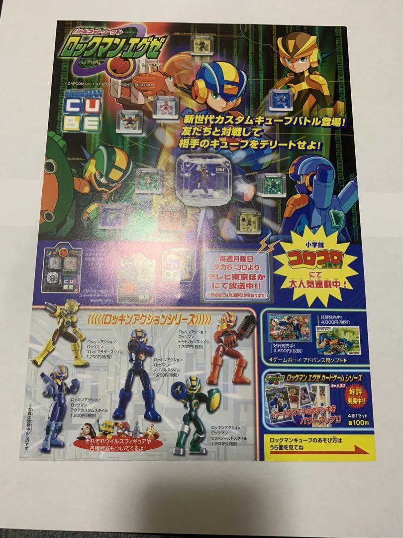 ★バトルネットワーク ロックマンエグゼ 販促用チラシ A4サイズ☆