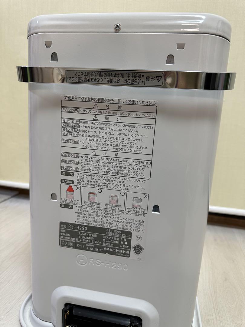 トヨトミ　石油ストーブ　RS-H290