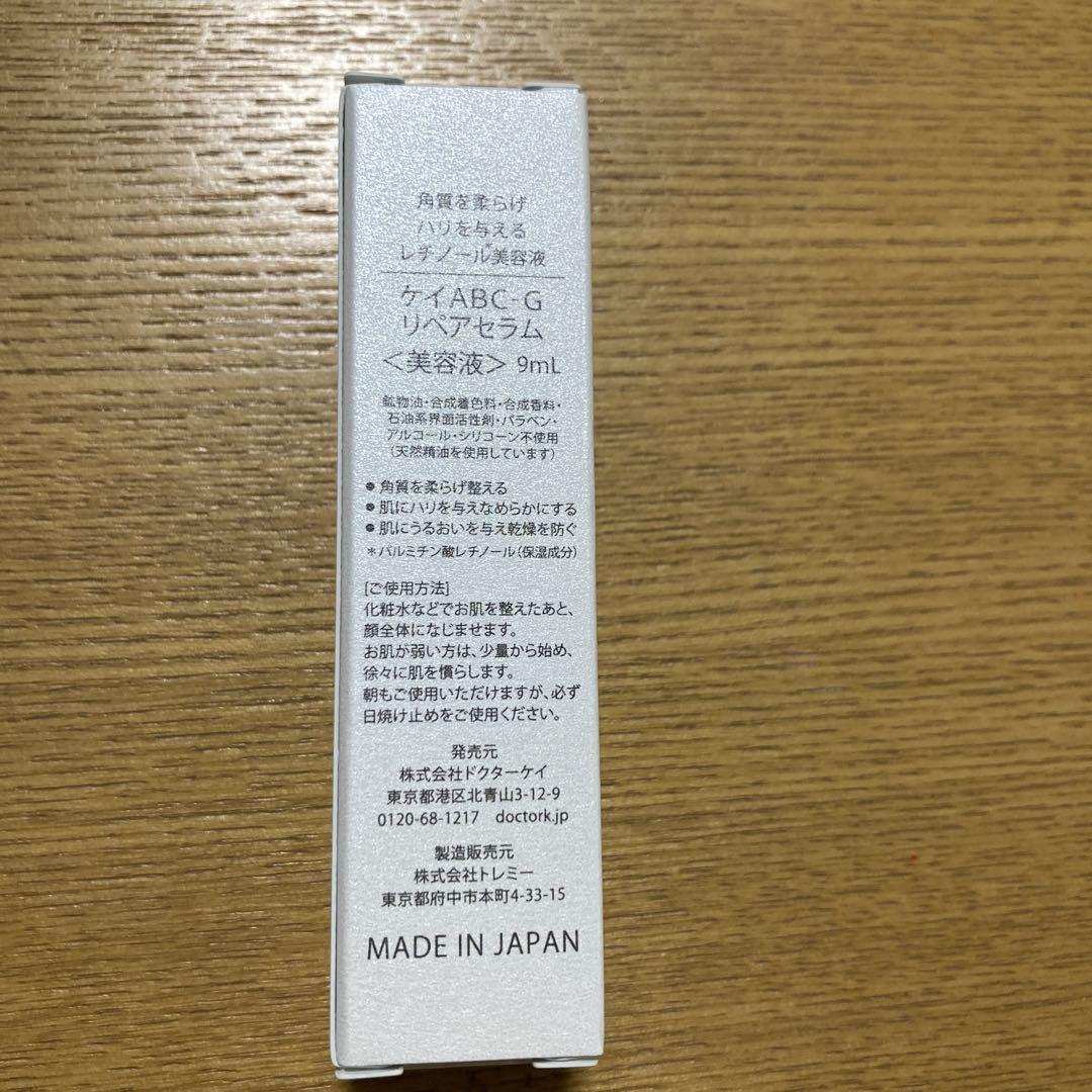 ABC-Gリペアセラム ドクターケイ ケイABC-G リペアセラム 9mL 5本セール