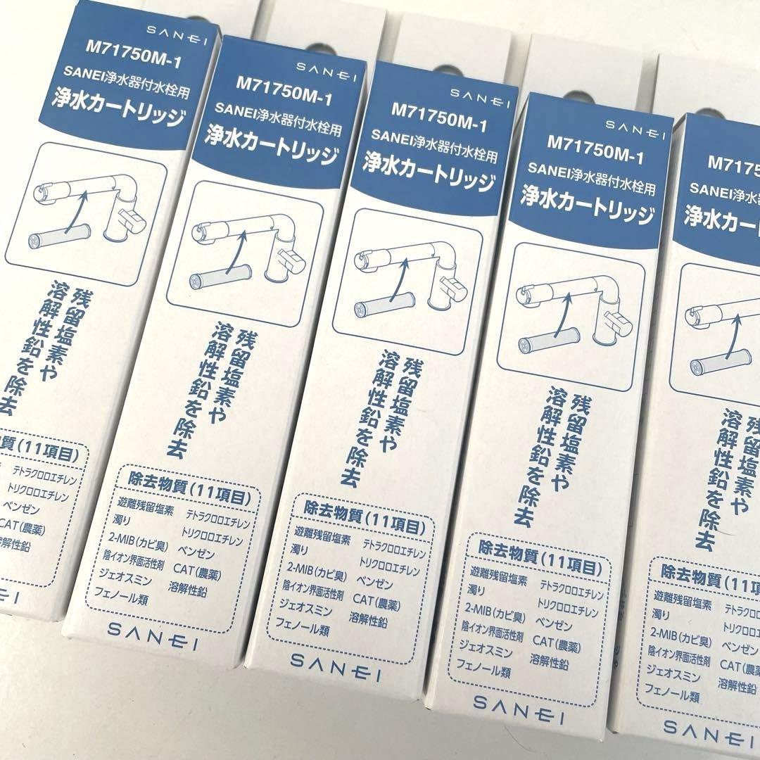 浄水カートリッジ　SANEI 浄水器付水栓用 5個M71750M-1