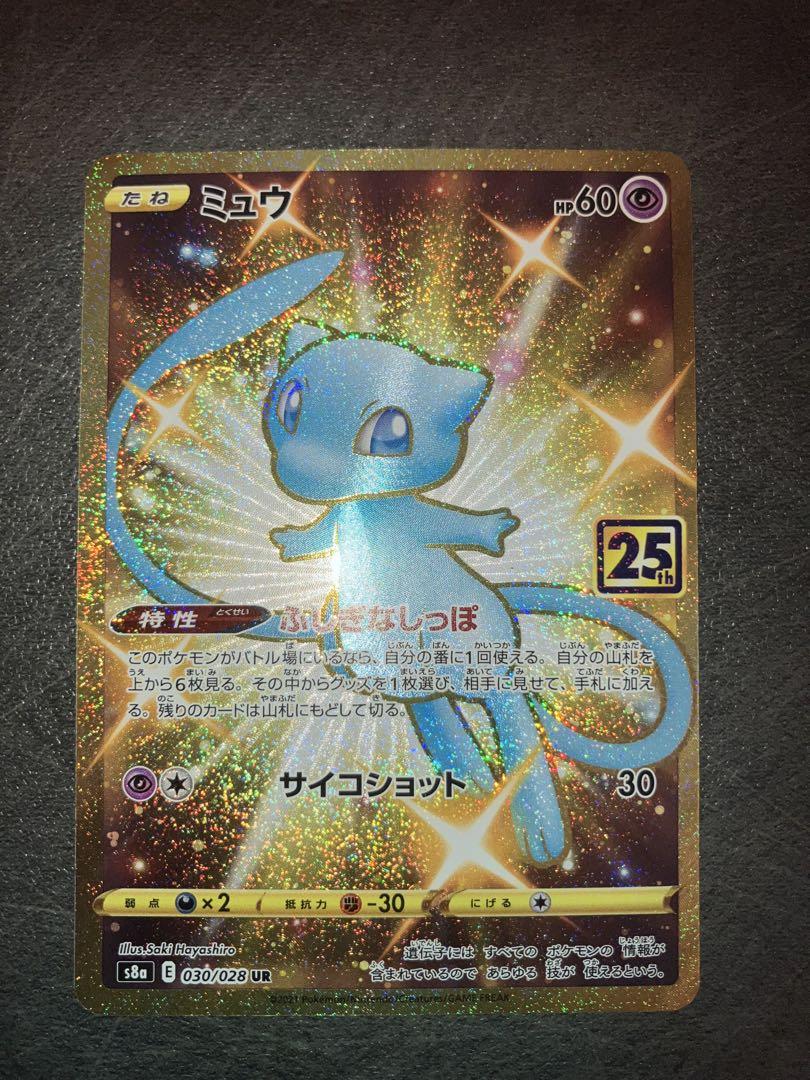 【美品】ミュウ UR S8a 25th ポケカ 美品②】ミュウ UR S8a 25th - メルカリ
