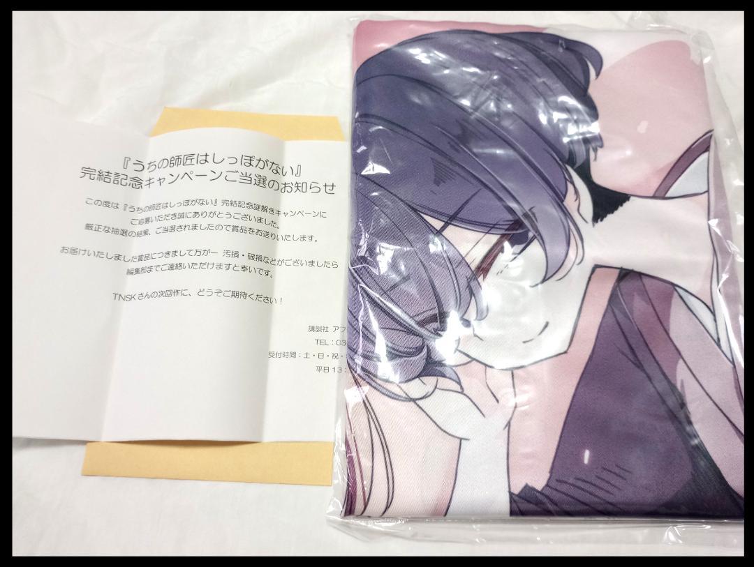 うちの師匠はしっぽがない 当選品 TNSK氏描き下ろし オリジナル 座布団カバー