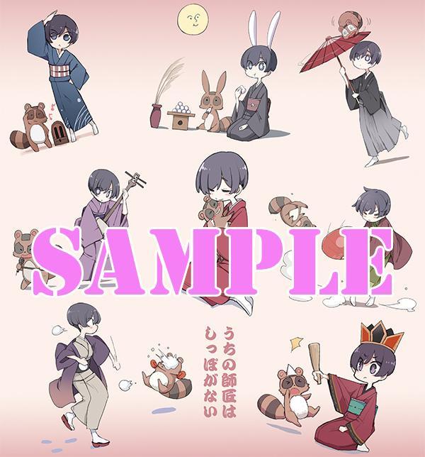 うちの師匠はしっぽがない 当選品 TNSK氏描き下ろし オリジナル 座布団カバー