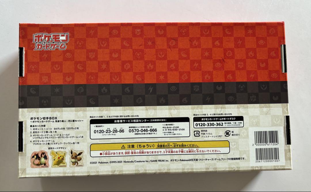 ポケモン切手BOX ポケモンカードゲーム 見返り美人・月に雁セット