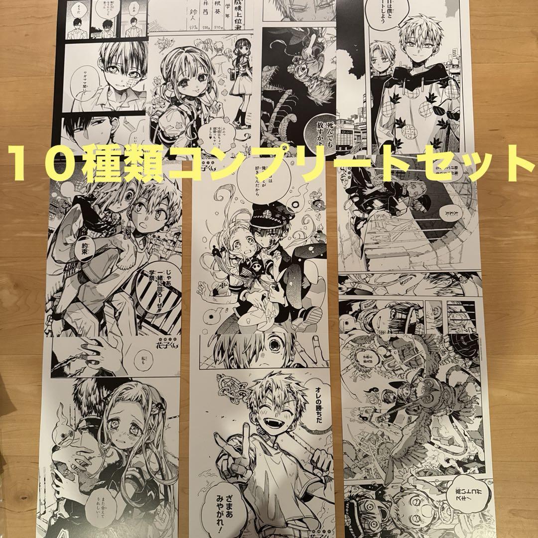 地縛少年花子くん イラストカード 10枚セット 特典 非売品 10枚セットミニ色紙 地縛少年花子くん 24巻 アニメイト 特典