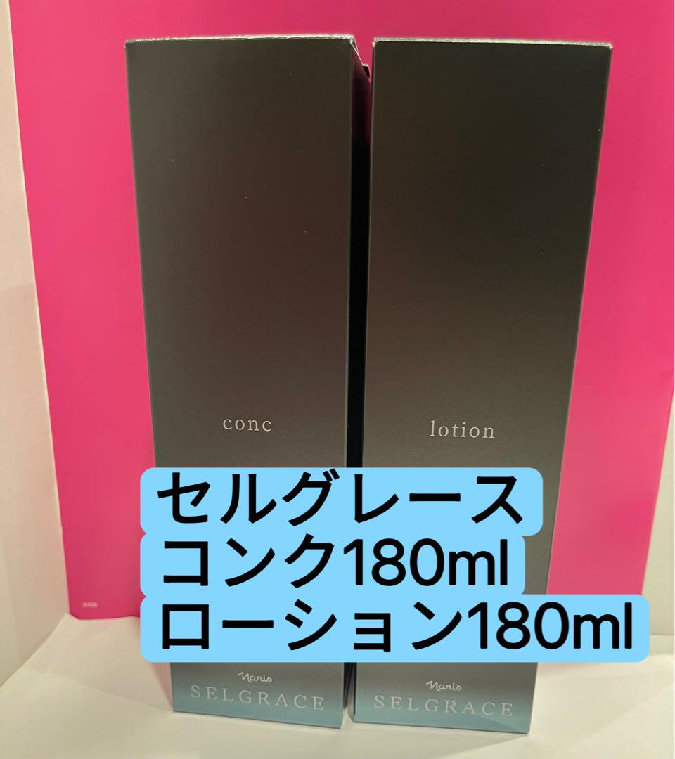 7月新入荷 Narisセルグレース コンク、ローション．180ml各1本