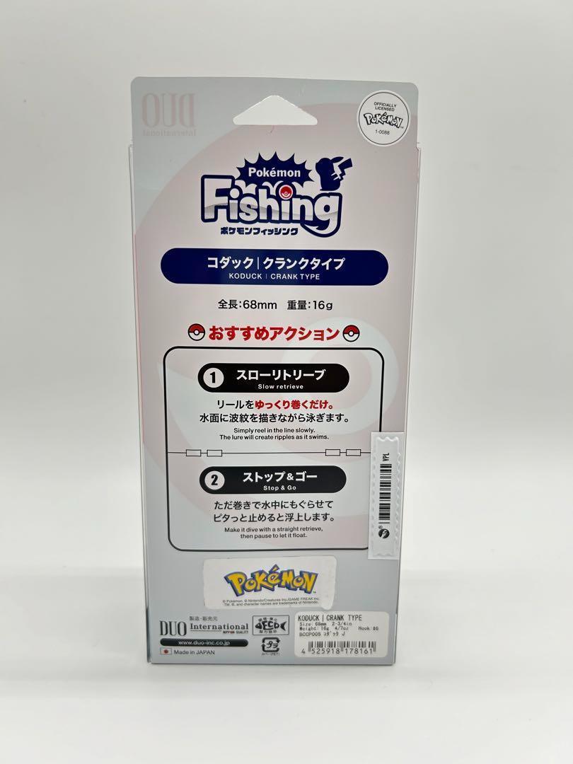 【新品未使用・レア】ポケモン フィッシング ルアー DUO 3個セット