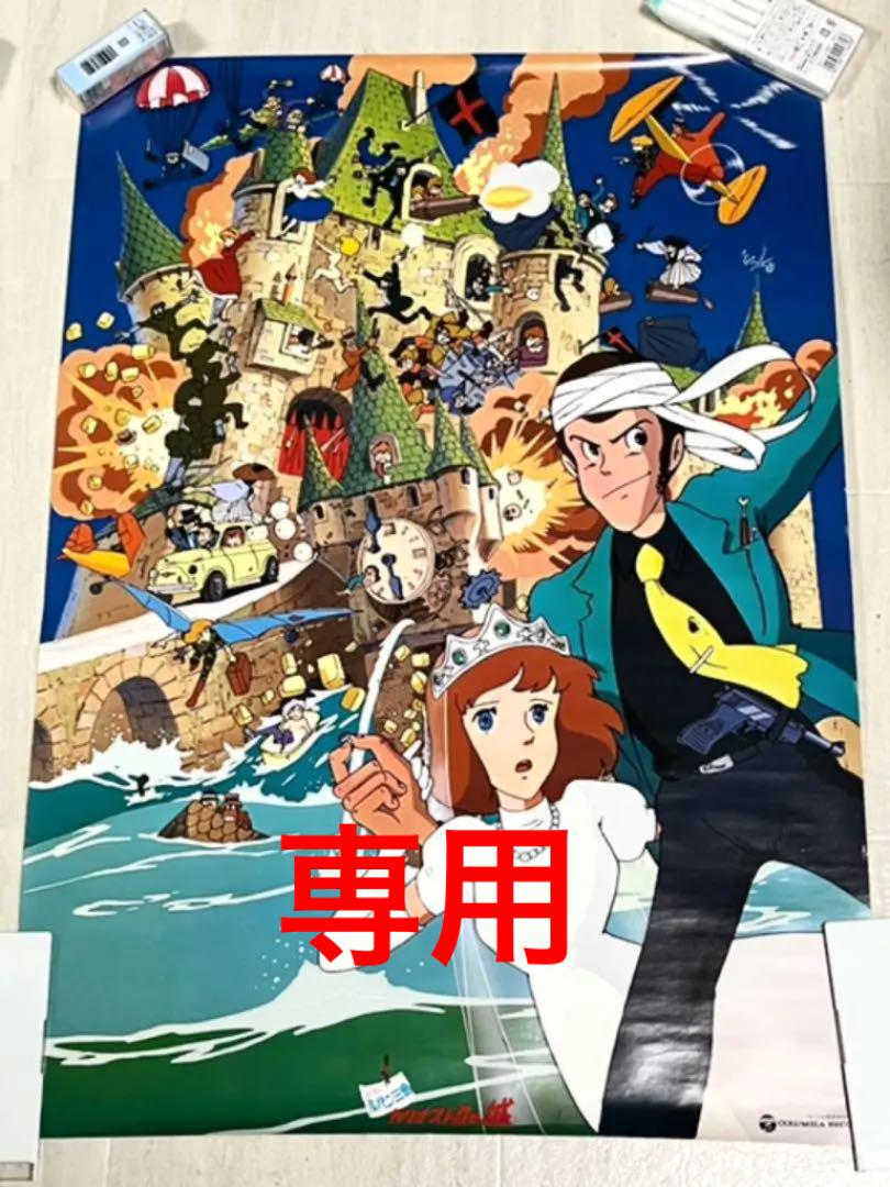 46 割引オレンジ系新発売 非売品 ルパン三世 カリオストロの城 B2ポスター ポスター コミック アニメグッズオレンジ系 Www Ateliercoiffure Fr