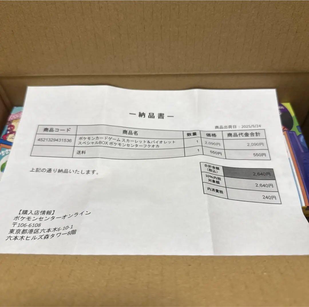 新品未開封】ポケモンセンターフクオカ スペシャルBOX シュリンク付き