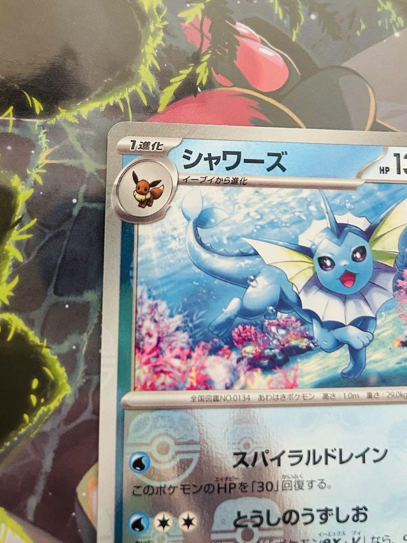 ポケモンカード151 シャワーズ イーブイ マスターボール - メルカリ