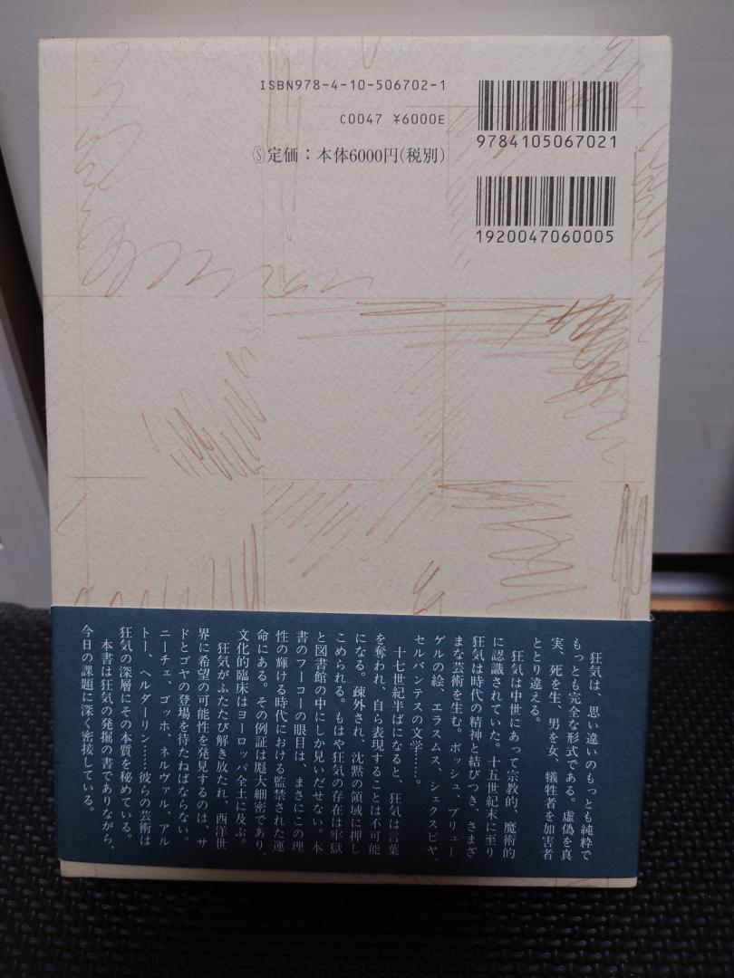 ミシェル・フーコー　監獄の誕生　狂気の歴史　言葉と物 Amazon.co.jp: 監獄の誕生/狂気の歴史/言葉と物 3冊セット