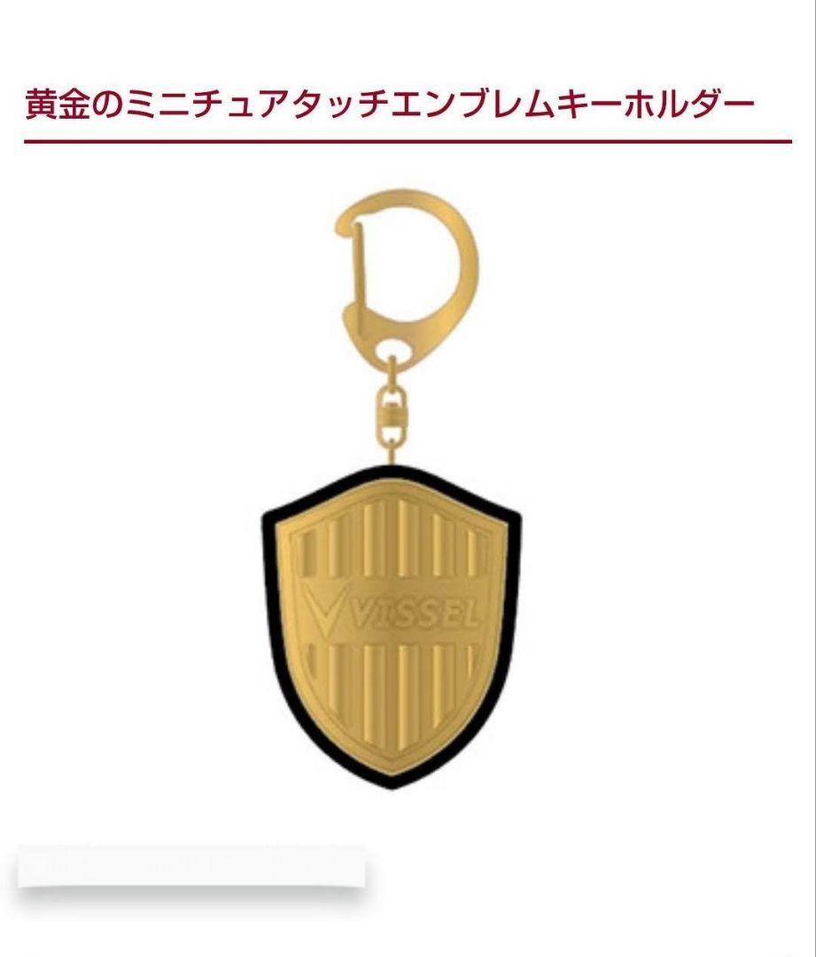 Ｊ１リーグ優勝記念 黄金エンブレムキーホルダー