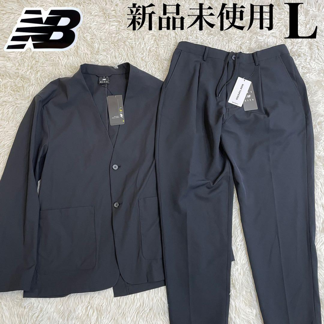 新品　ニューバランス　THE CITY スーツ　セットアップ　上下セット L