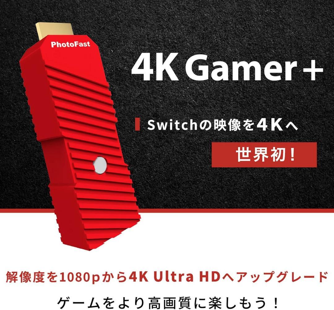 ◆Photofast 4K Gamer+◆Switch◆高画質アップコンバーター