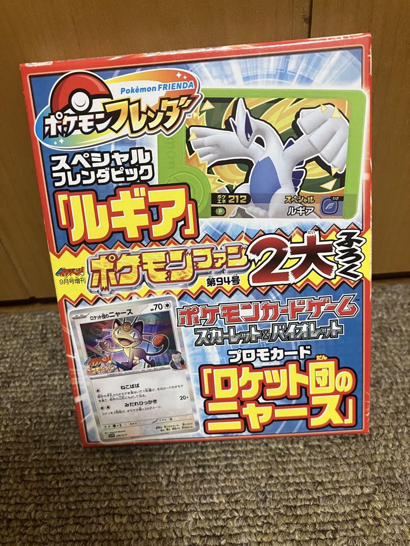 ポケモンファン　付録　まとめ売り　ポケモンキッズ　未開封 ポケモンファン 付録 まとめ売り ポケモンキッズ 未開封 - メルカリ