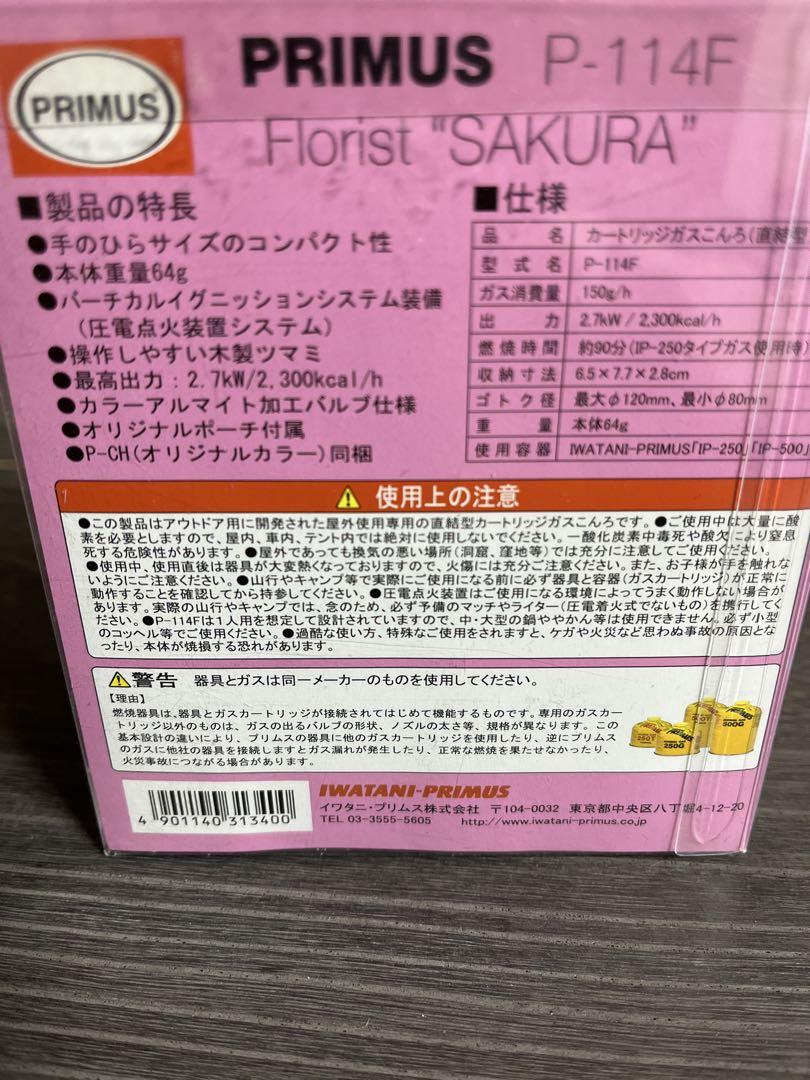 限定品 プリムス P-114F ナノストーブ SAKURA サクラカラー