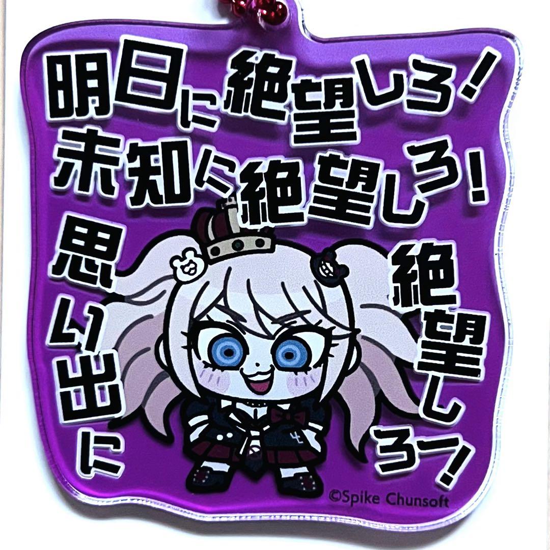 ダンガンロンパ×ぶくぶ セリフアクリルキーホルダー 江ノ島盾子
