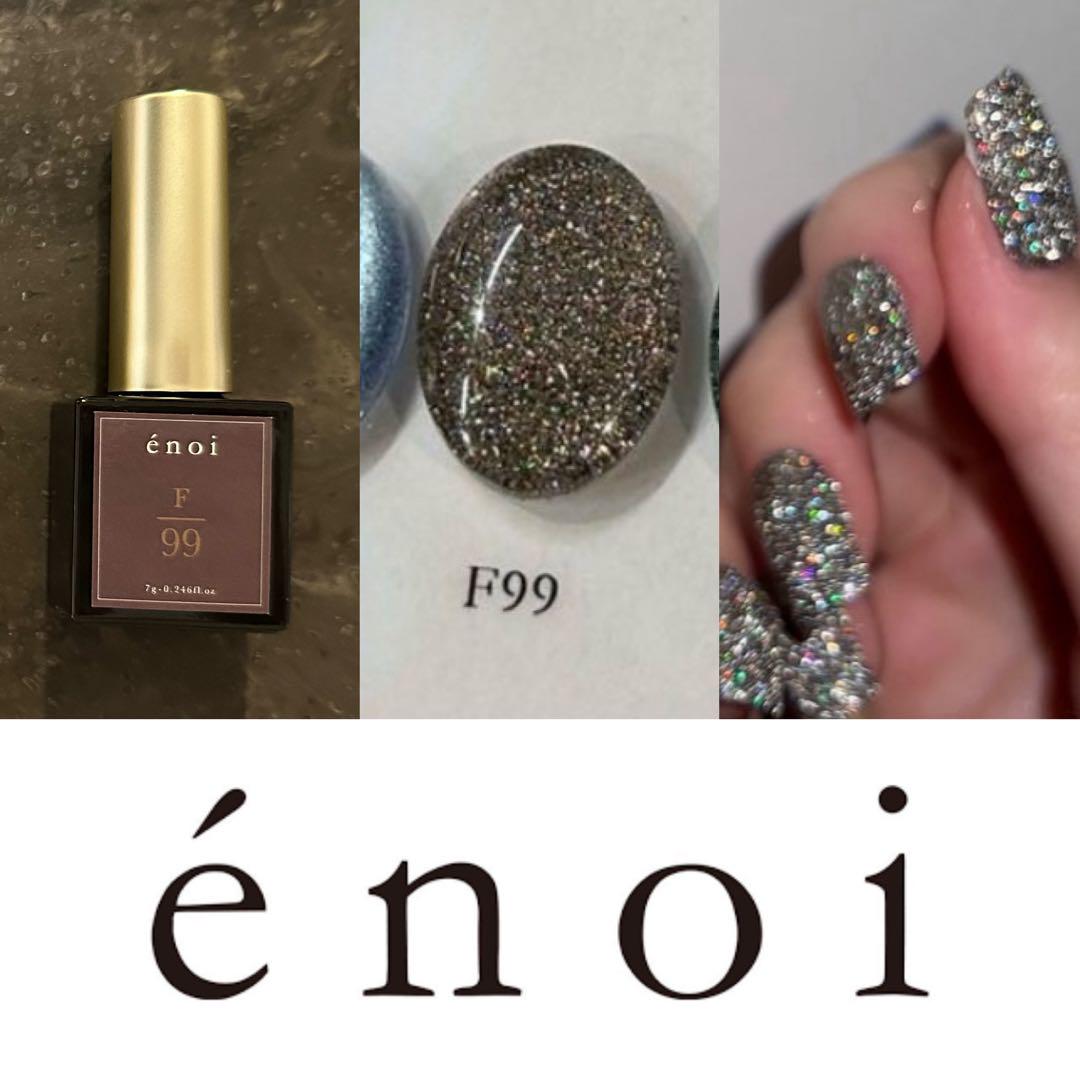 【enoi】限定F99 フラッシュジェルネイル