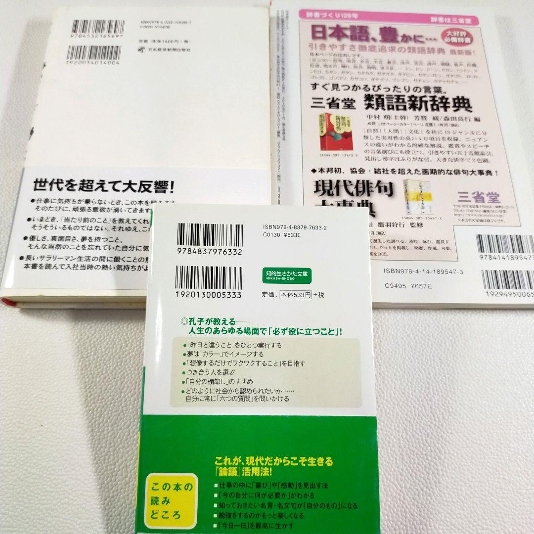 渡邉美樹本3冊セット きみはなぜ働くか 渡邉美樹が贈るの言葉 使う 論語 メルカリ