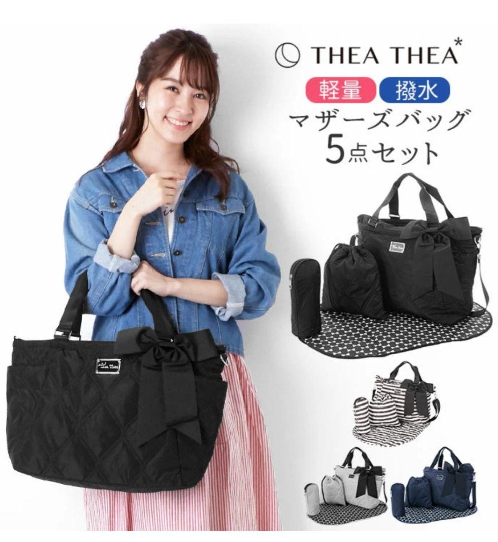 【人気投票 】ハイブランド人気ランキング！ ティアティア THEATHEA マザーズバッグ キルティング 黒 軽量 大容量 バッグ