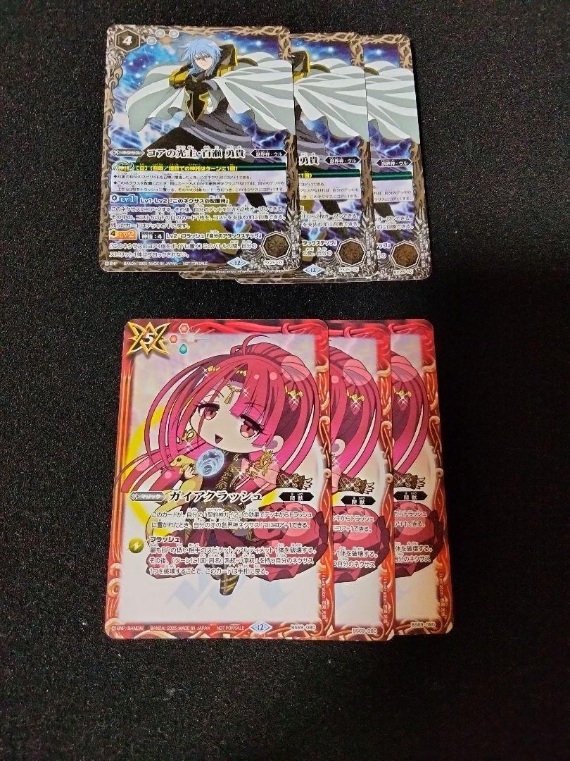 コアの光主 百瀬 勇貴　プロモ　3枚セット　バトルスピリッツ バトルスピリッツ コアの光主・百瀬勇貴 3枚 セット プロモ