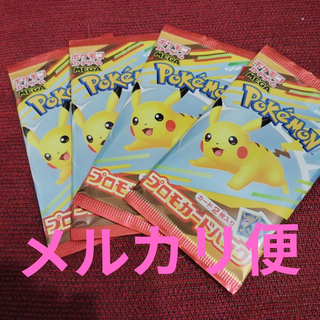ポケモンカードパック マクドナルド　4パック マクドナルド ピカチュウ ハッピーセット ポケモンカード 4