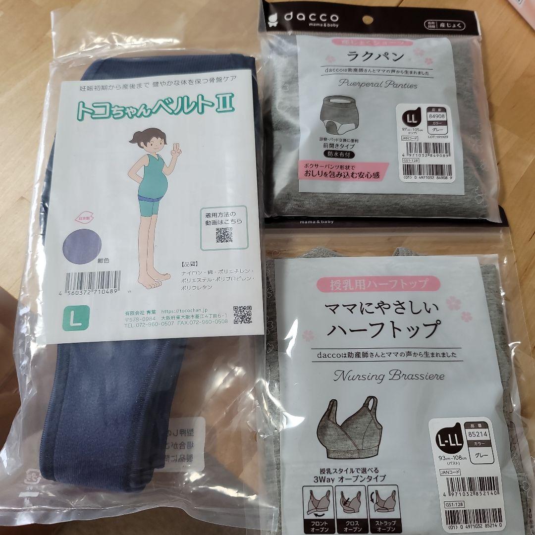 トコちゃんベルトⅡ、ラクパン、ハーフトップ　産後産前　マタニティ