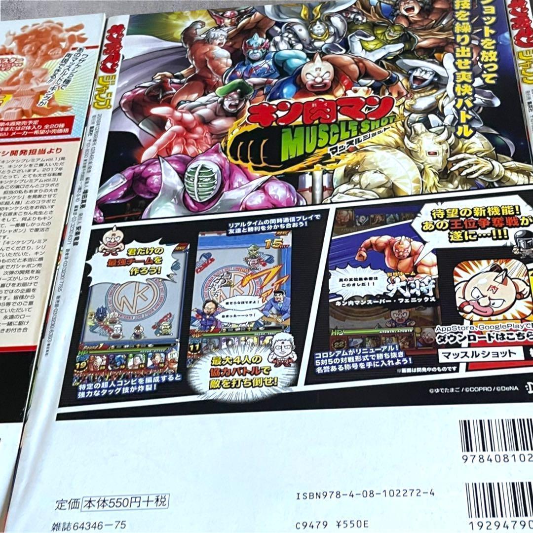 【美品】希少　キン肉マンジャンプ　キン肉マン　vol1〜vol3 美品】希少 キン肉マンジャンプ キン肉マン vol1〜vol3 - メルカリ