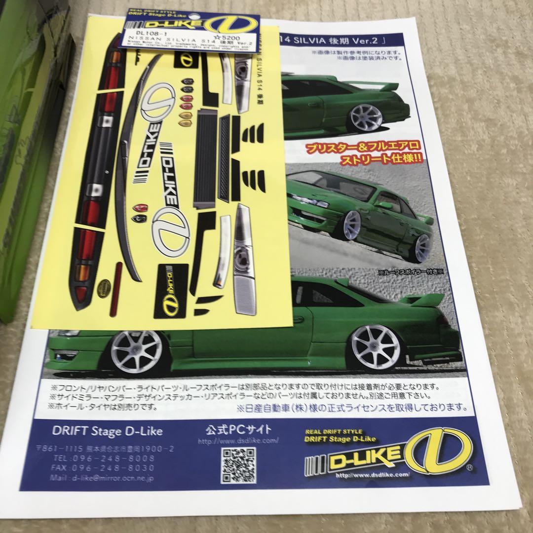ラジコン・ラジドリ・D-LIKE S14シルビア