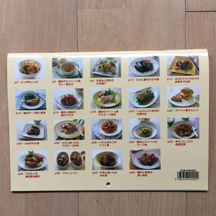 壁にかけられる料理本 ひとつで簡単レシピセット
