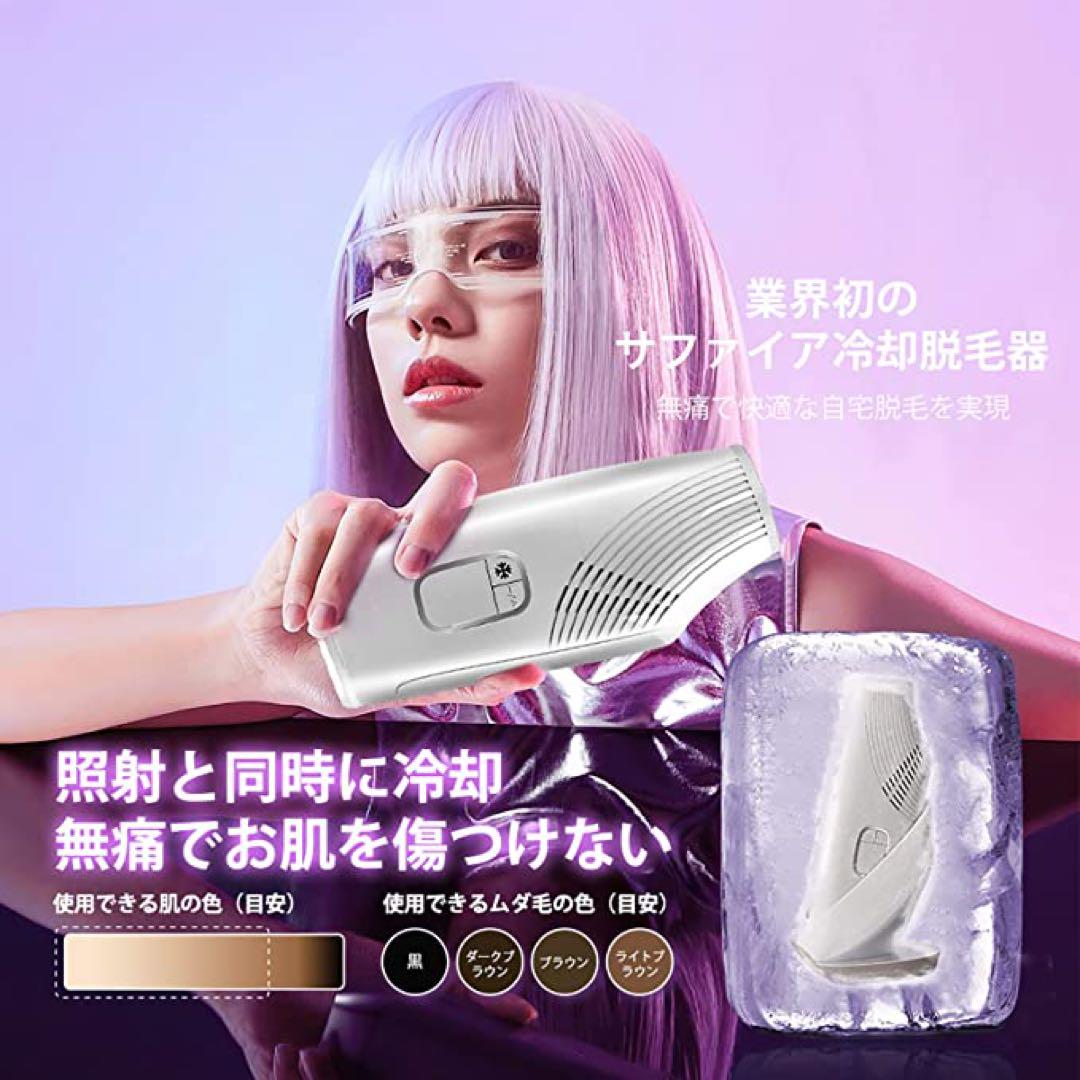 サファイア冷感 脱毛器