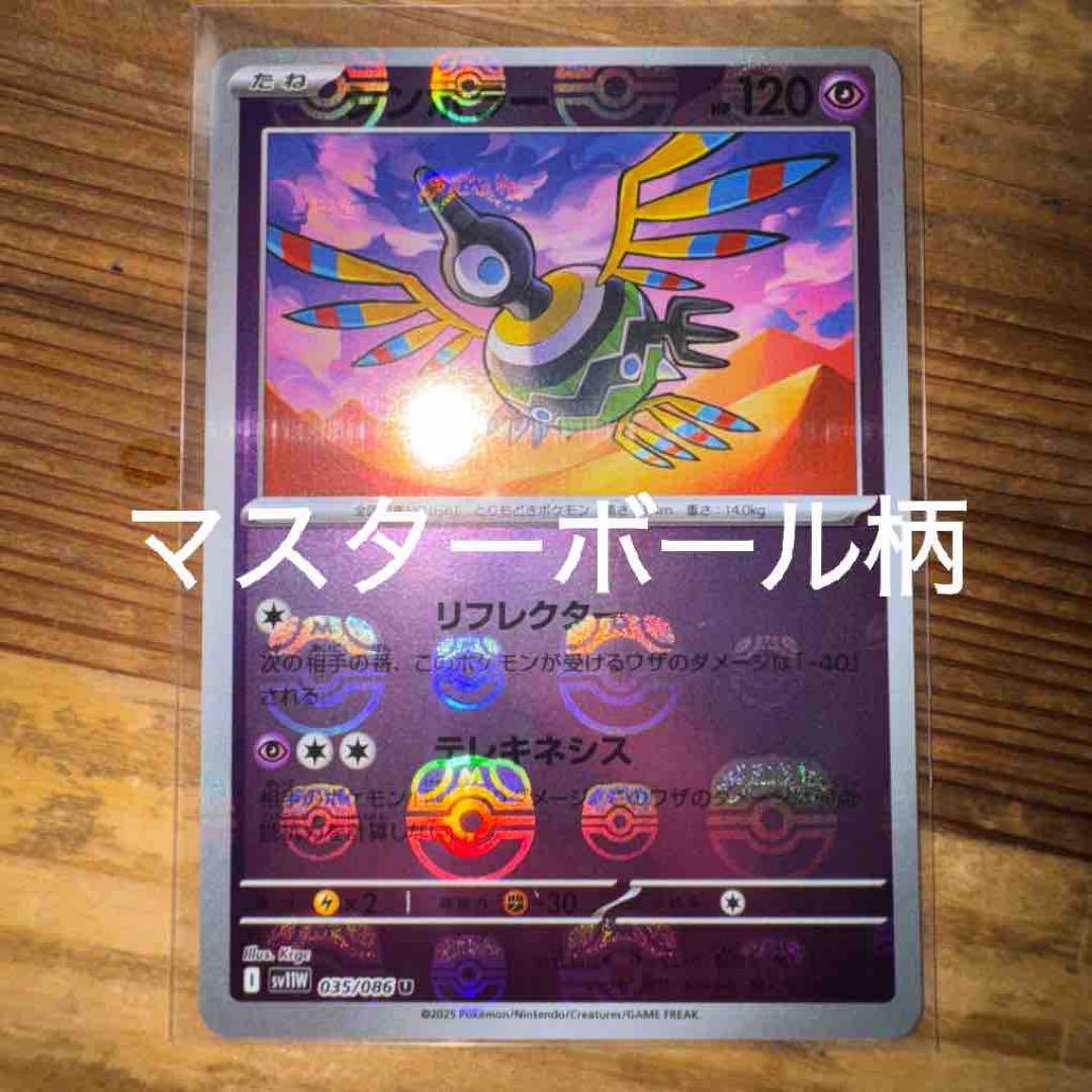 ポケモンカード　マスターボール Amazon.co.jp: ポケカ SVHM 032/053 マスターボール グッズ