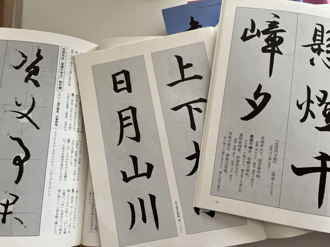 松本芳翠　俳句帖、金龍薹　　書海教本