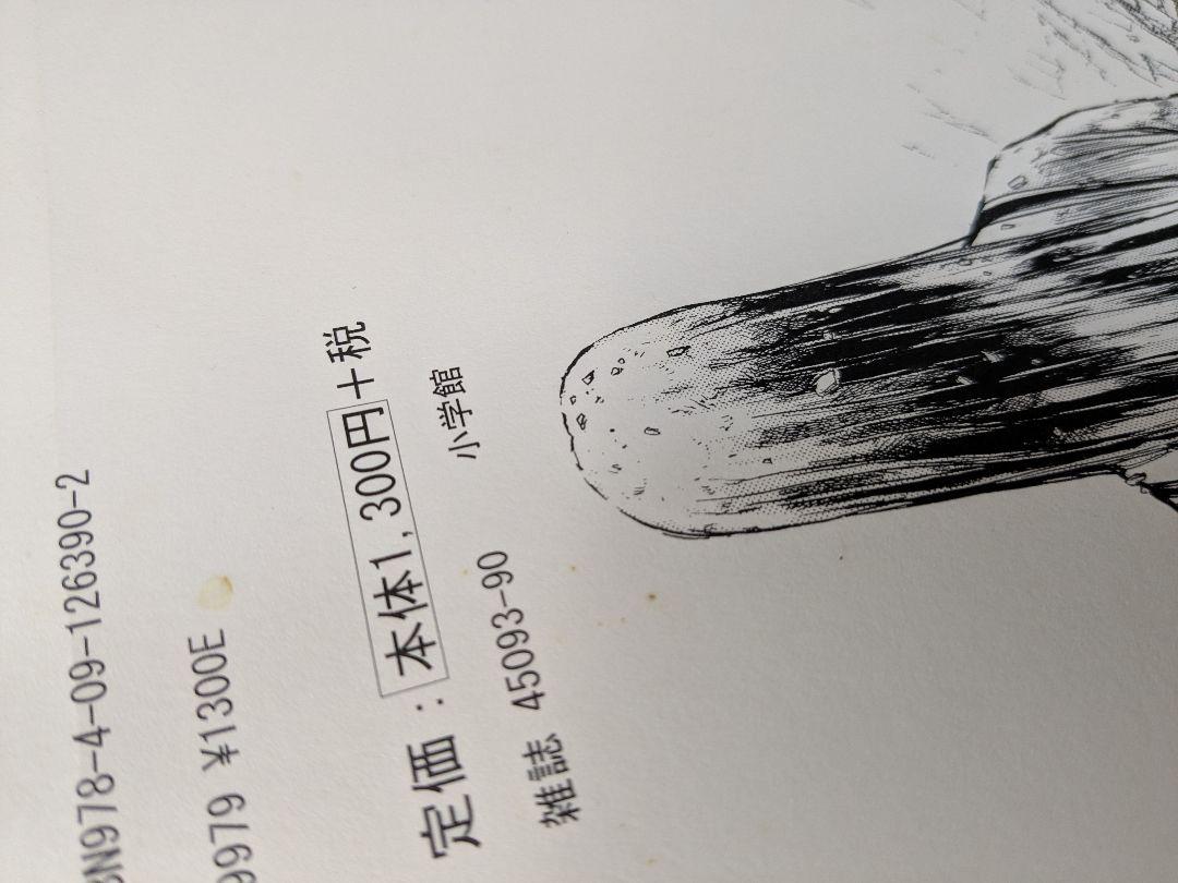 うしおととら 完全版 17巻 18巻セット 藤田和日郎