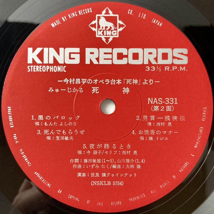 死神 瀬良譲クインテット 和ジャズ キラーブレイク いずみたく サイン入りlp メルカリ