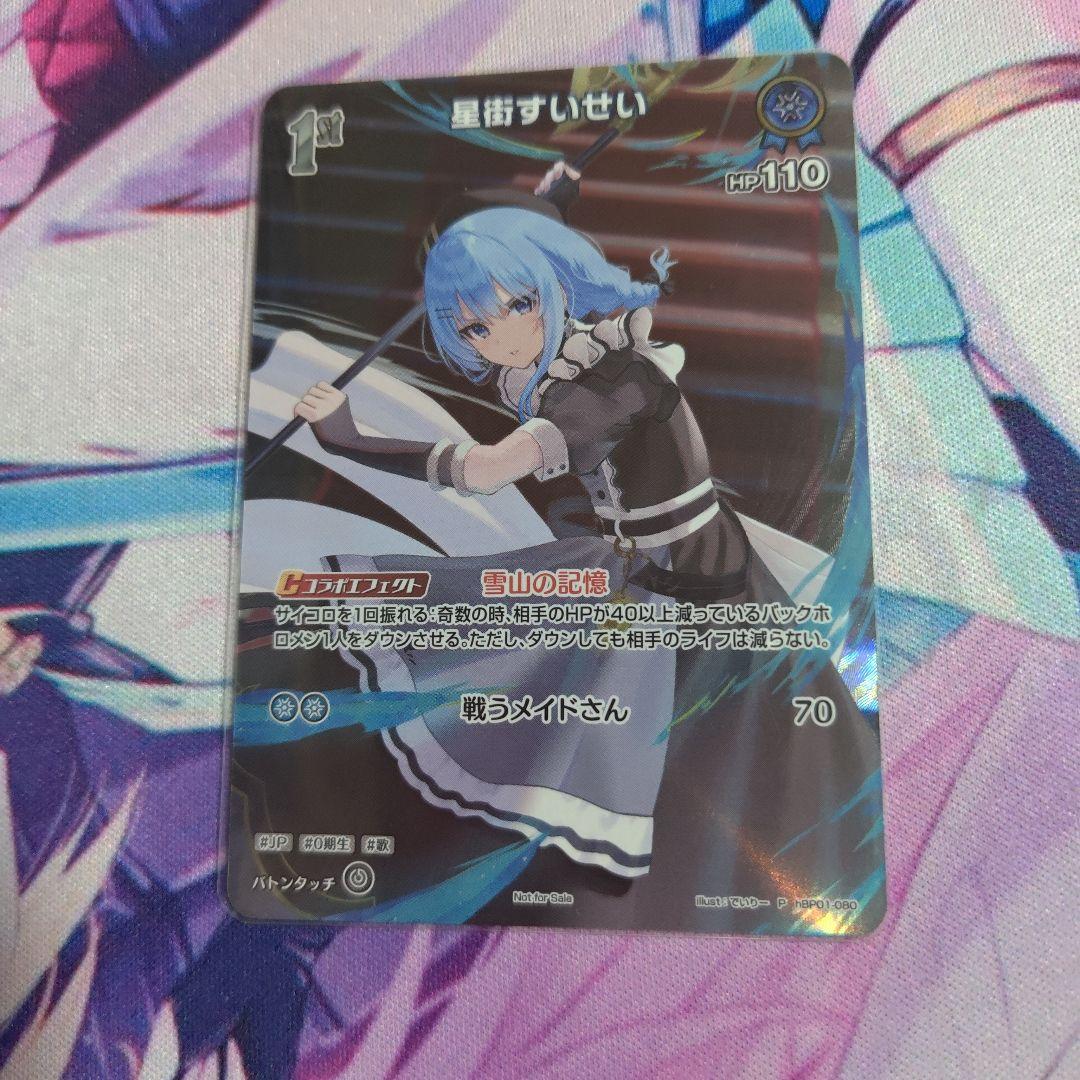 ホロカ ホロライブ 星街すいせい プロモ スーパーPRパック vol.3 WGP