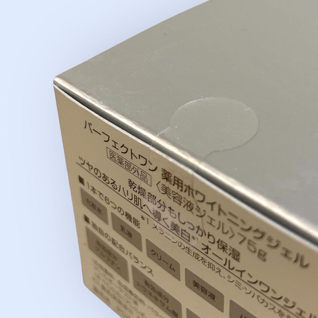 ★未使用★ パーフェクトワン★ 薬用ホワイトニングジェル75g×2個