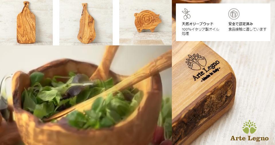カッティン カッティングボード まな板 アルテレニョarte-legno-26 RGWY3-m71049661926 オリーブ ⋜となります