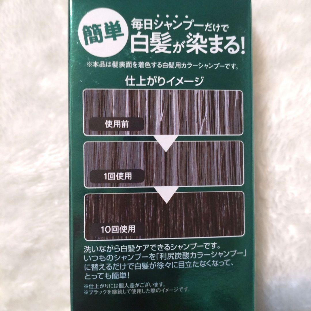 新品・未開封【３個】利尻炭酸カラーシャンプー 白髪用　【ブラック】