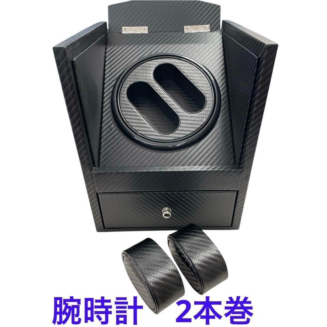 【新品】ウォッチワインダー　ワインディングマシーン 腕時計自動巻　日本製モーター