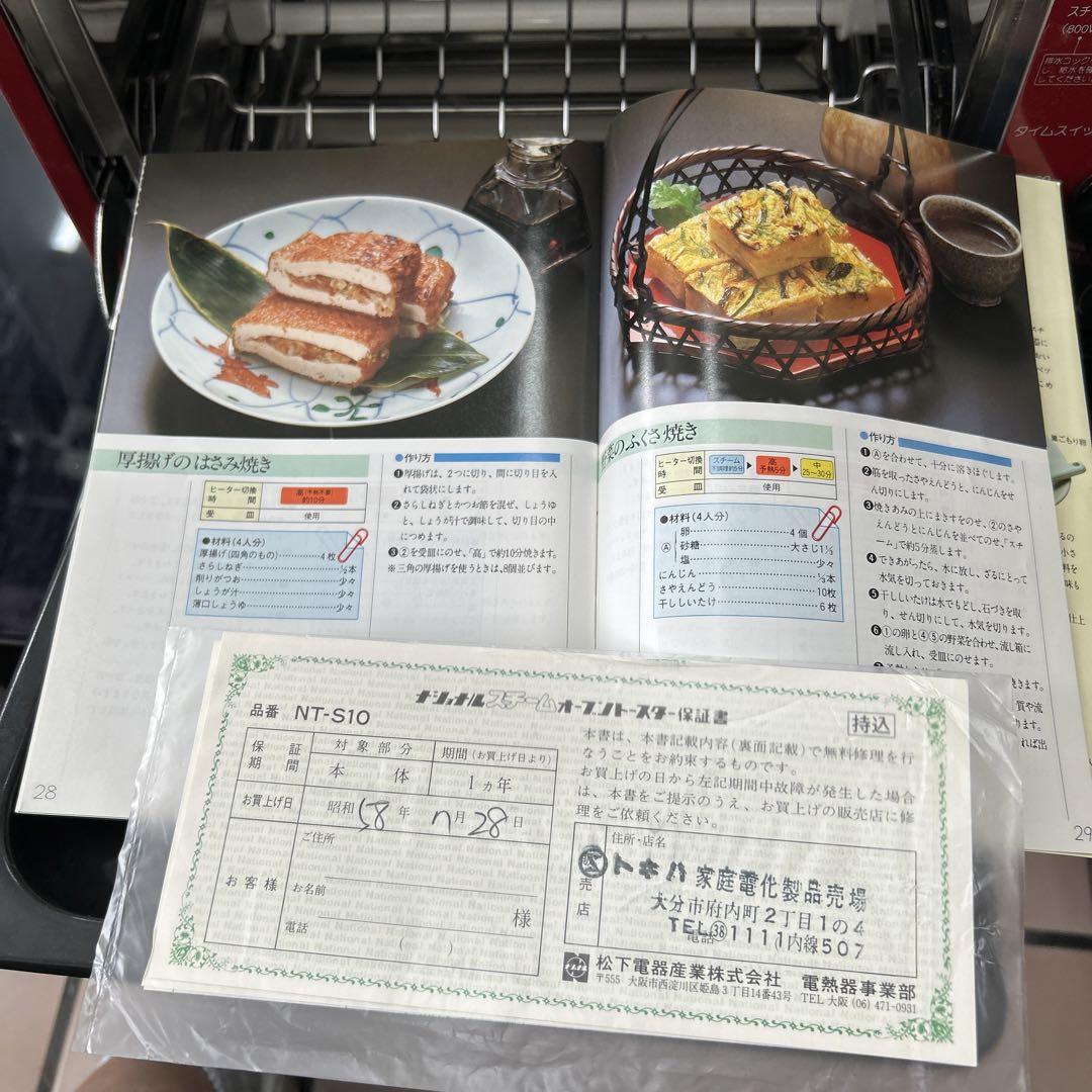 ナショナルスチームオーブントースター 昭和レトロ 入手困難