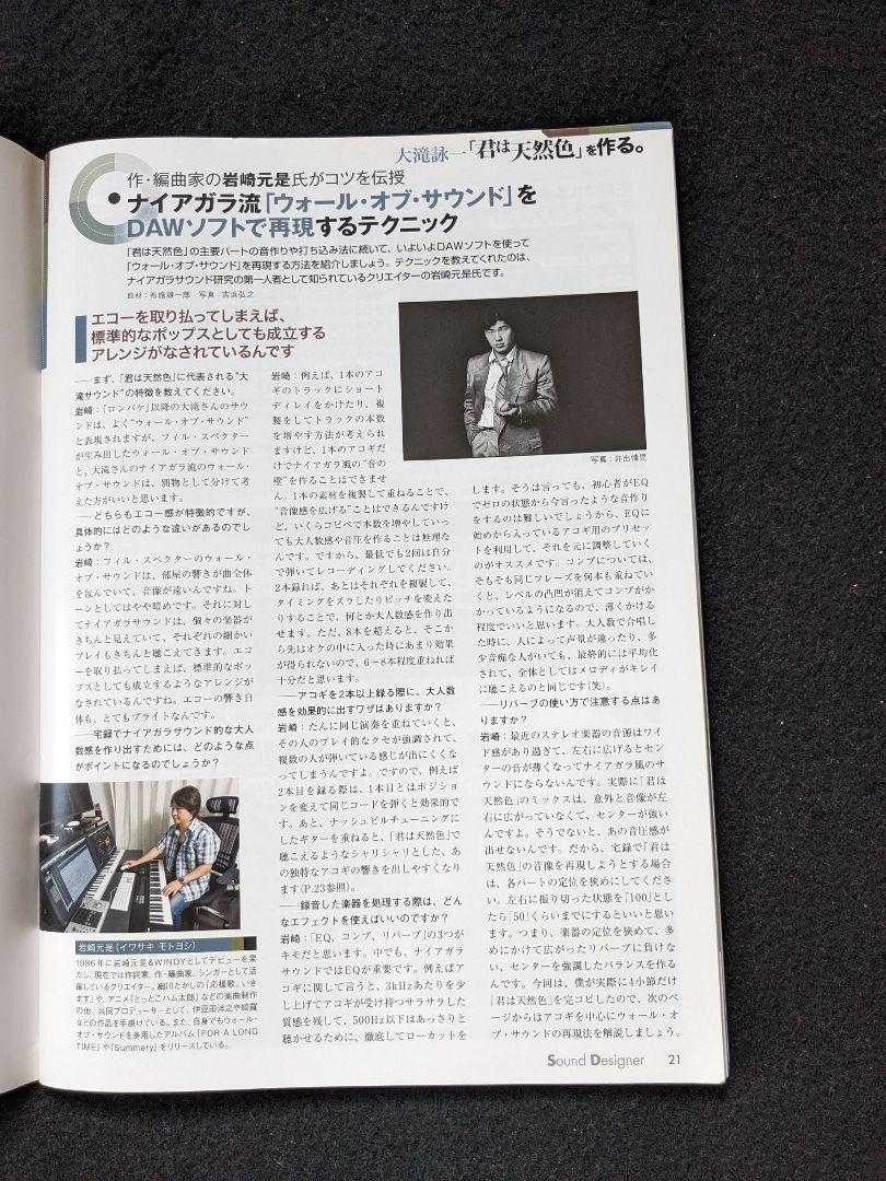 サウンドデザイナー　大滝詠一　君は天然色　バンドスコア　楽譜　宅録　DAWソフト