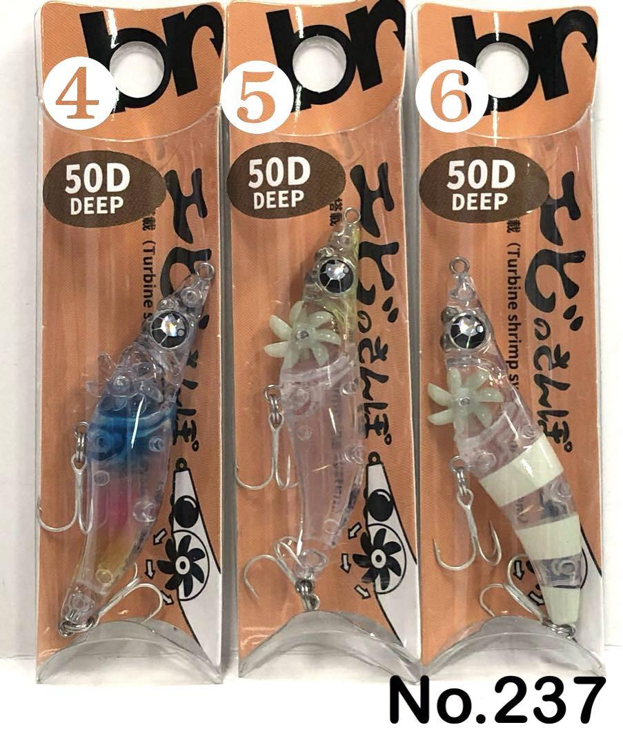No.237 エビのさんぽ 50D 6個 No.237 エビのさんぽ 50D 6個 - メルカリ