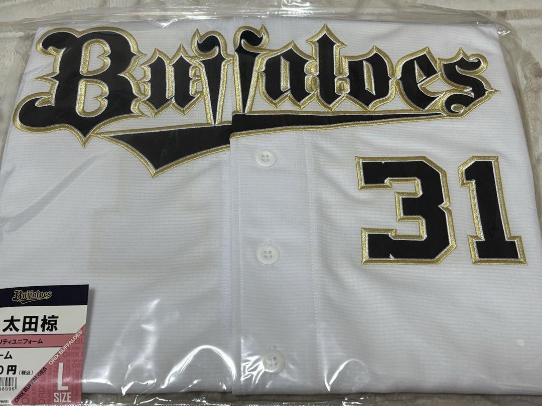 オリックスバファローズ　太田椋　選手　ホームユニフォームLサイズ