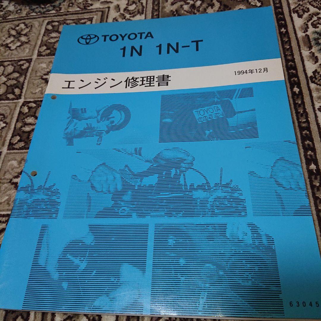 トヨタパブリカ / 修理書 / TOYOTA